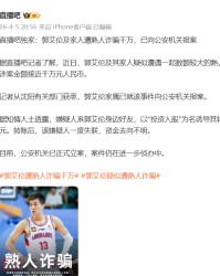 九游娱乐app下载-突发！诈骗郭艾伦！2026年，太糟糕了...